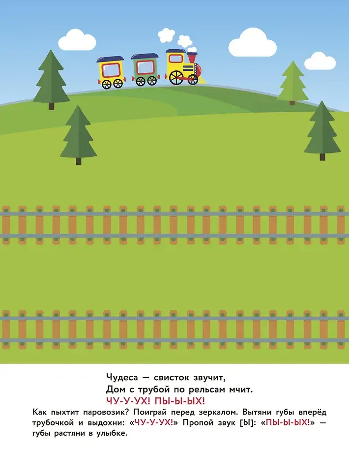 Транспорт. Артикуляционные игры фото книги 2