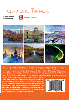 Норильск фото книги 3