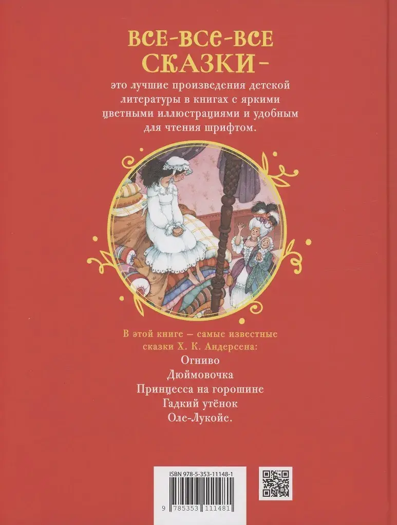 Лучшие сказки фото книги 2