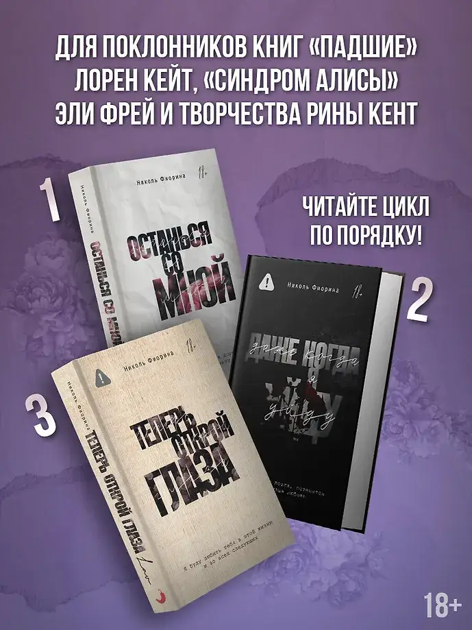 Теперь открой глаза фото книги 4
