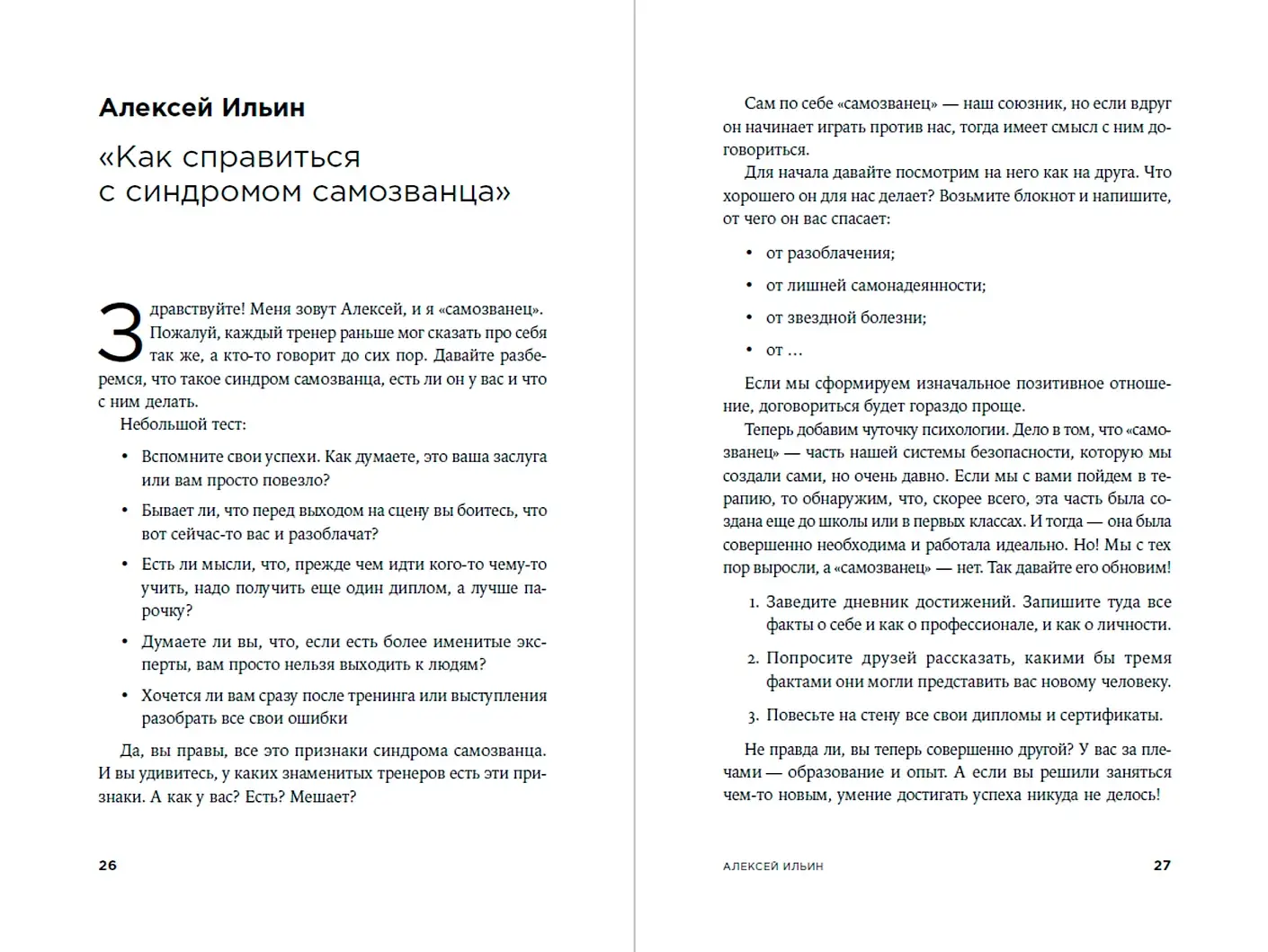 Метод Зверевой. Растить себя, растить других. Книга наставника фото книги 3