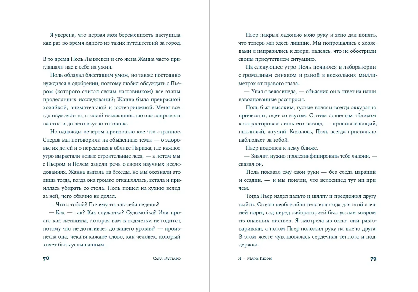 Я — Мари Кюри фото книги 3