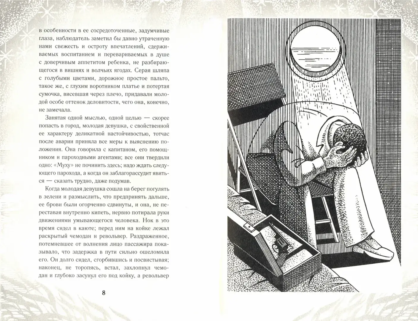 Сто верст по реке фото книги 3