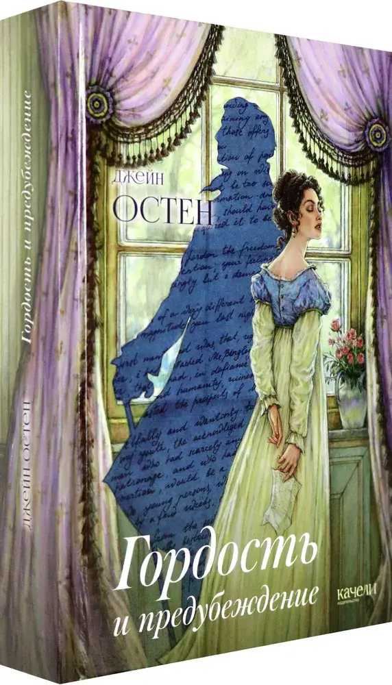 Гордость и предубеждение фото книги 2