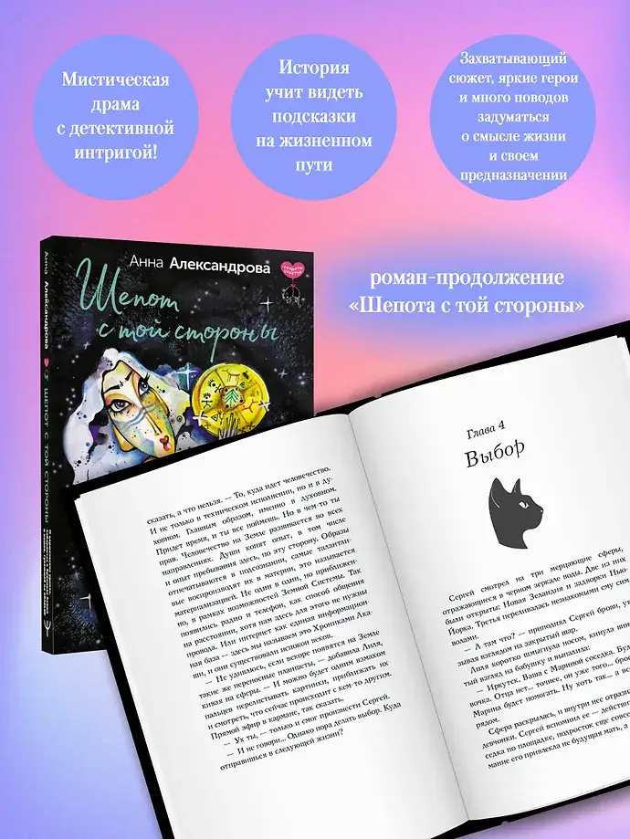 Шепот Ангела. Возвращение души фото книги 3