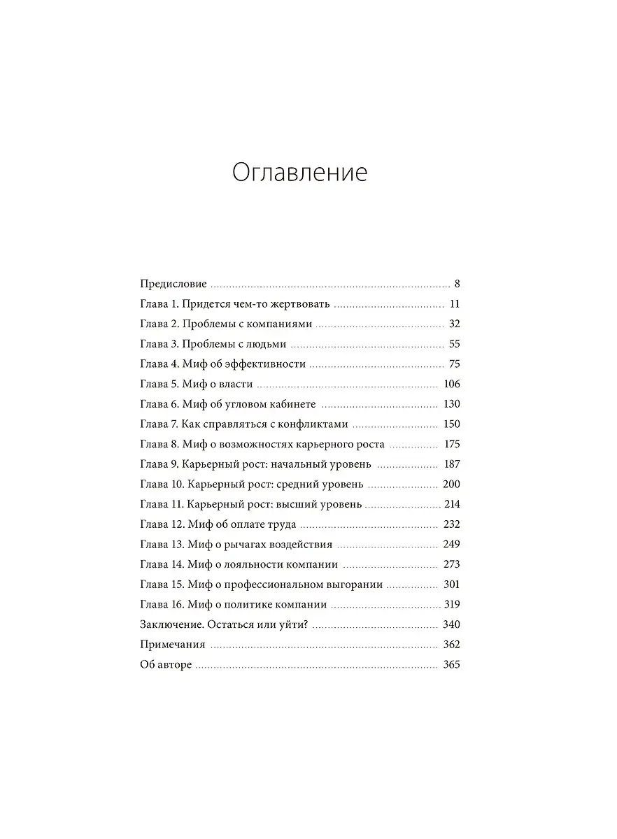 Вся правда о карьерном успехе. О доходе, карьерном росте и власти на рабочем месте фото книги 2