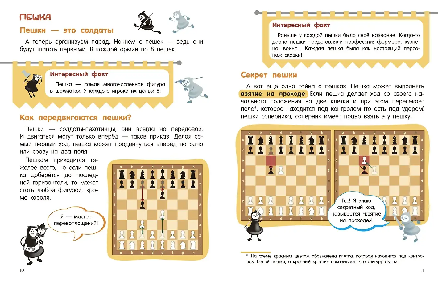 Шахматы для малышей. Учимся играть с 3-х лет фото книги 4