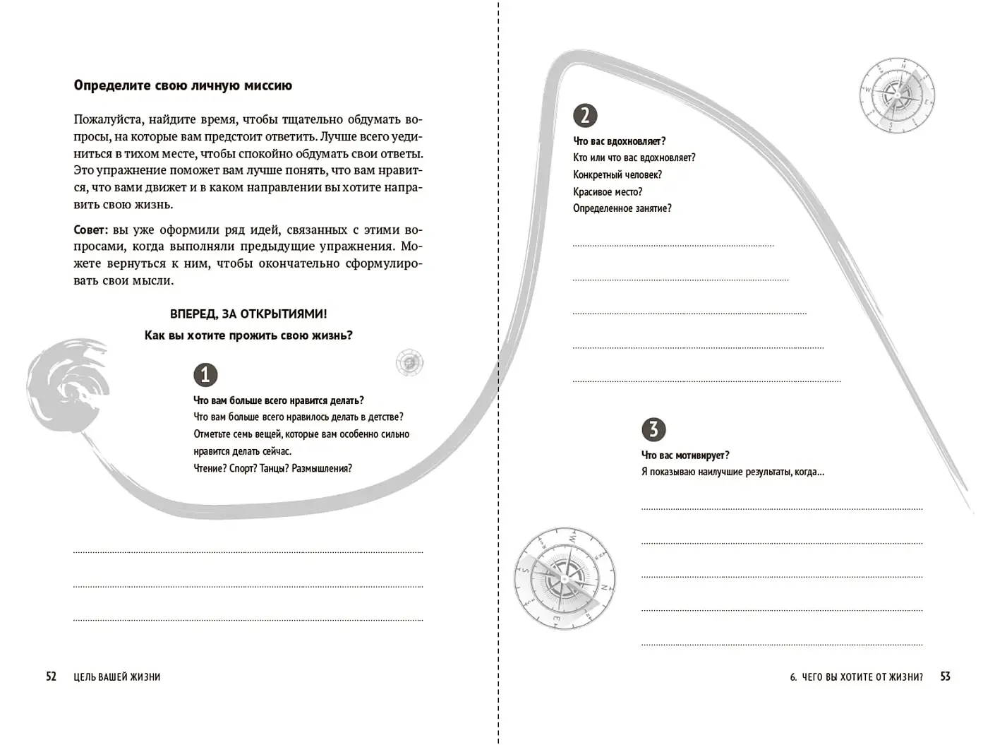 Цель вашей жизни. Как обрести мечту и не сбиться с пути фото книги 4