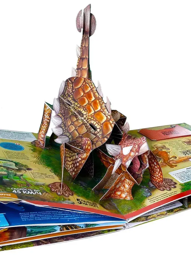 Интерактивная энциклопедия. Динозавры фото книги 2
