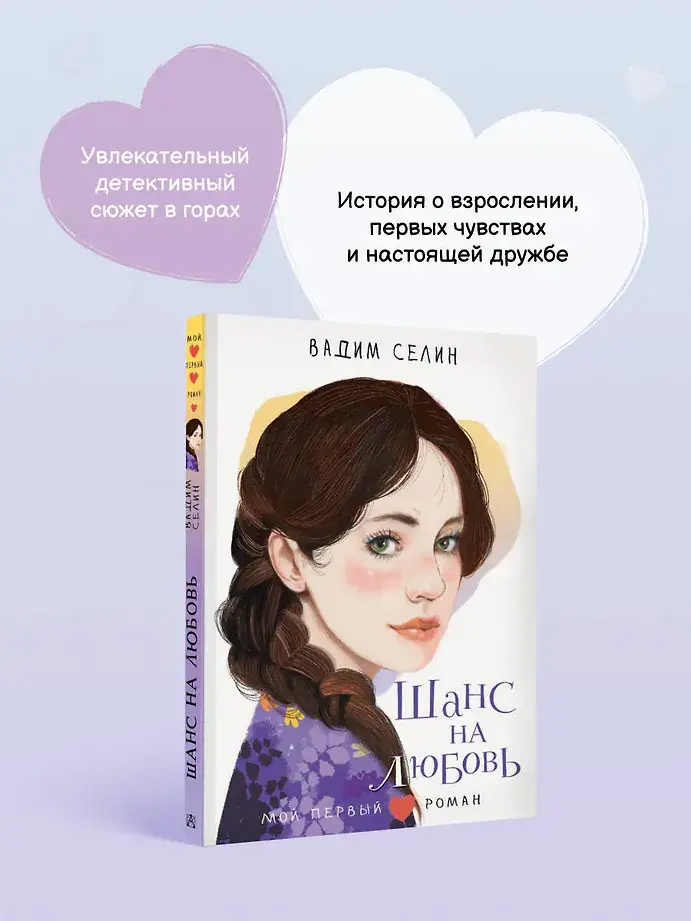 Шанс на любовь фото книги 5