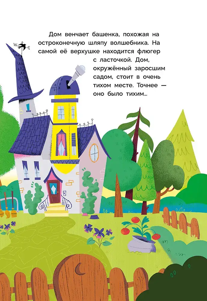 Мия – маленькая волшебница фото книги 4