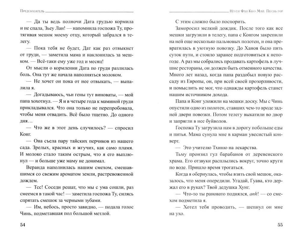 Песнь гор фото книги 3