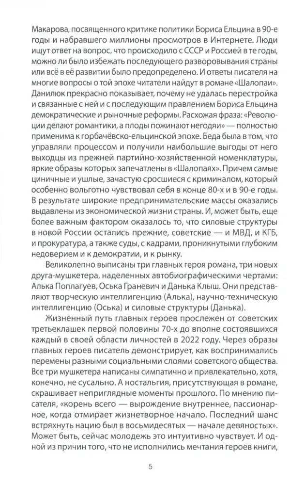 Шалопаи фото книги 5