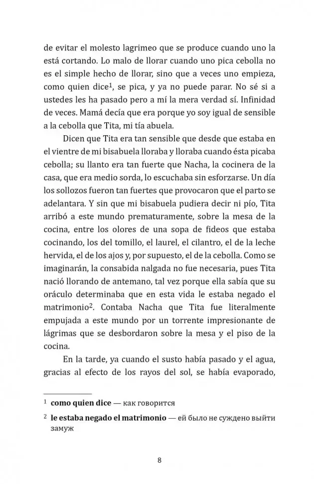 Шоколад на крутом кипятке. Como aqua para chocolate фото книги 8