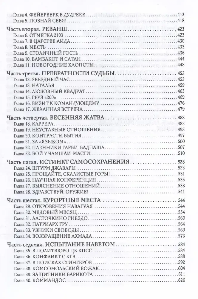 Встань и иди. Роман-трилогия фото книги 5