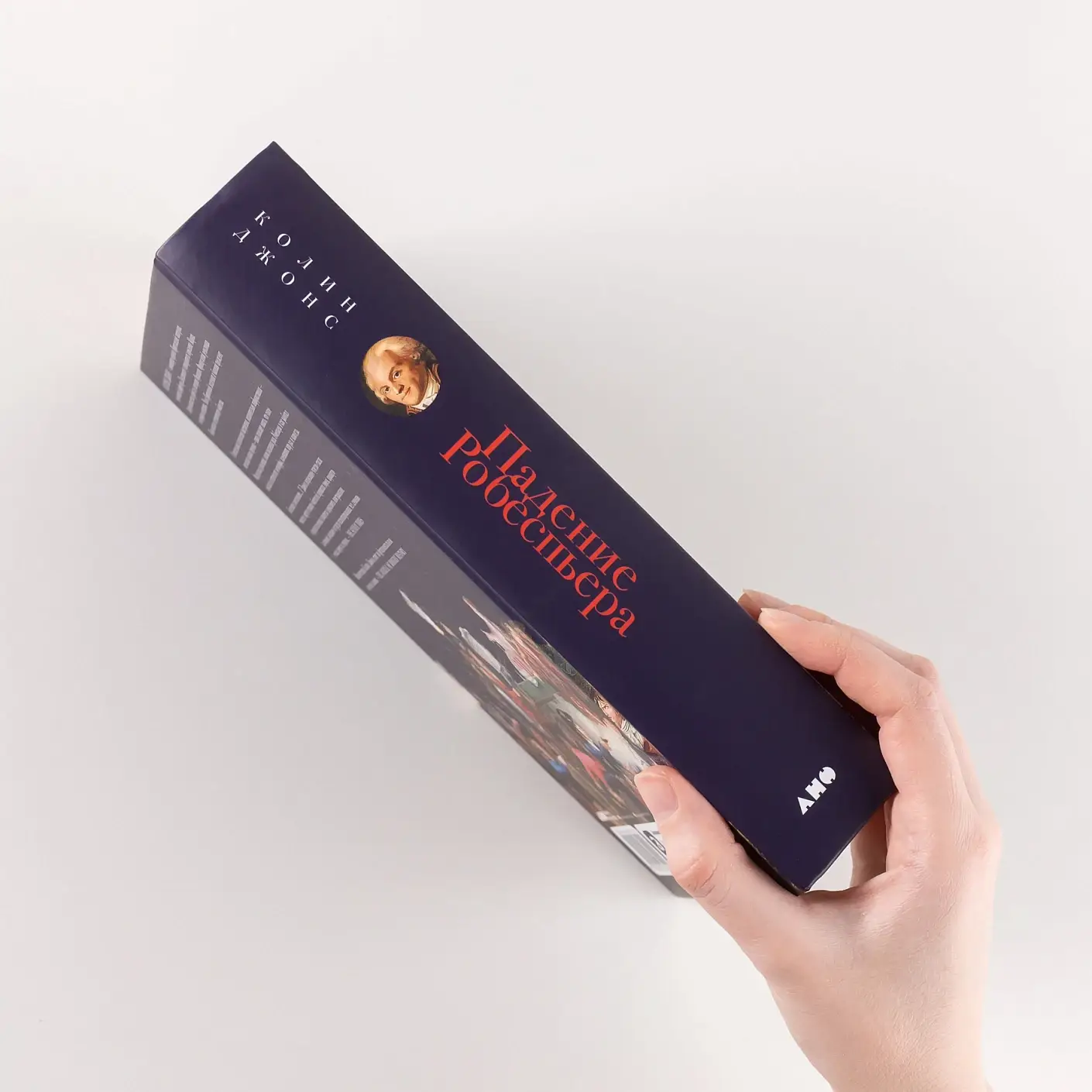 Падение Робеспьера: 24 часа в Париже времен Великой французской революции фото книги 3