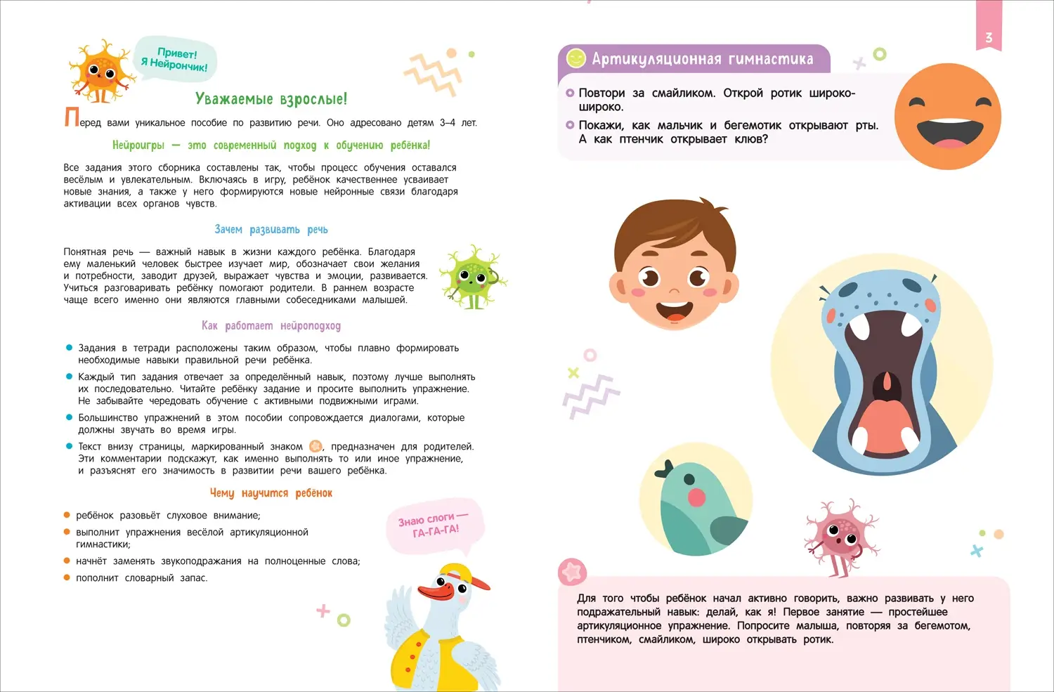 Нейроигры для развития речи. От звука к слову. 3+ фото книги 2