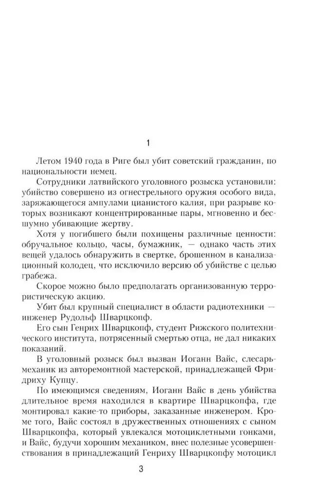 Щит и меч. Том 1 фото книги 3