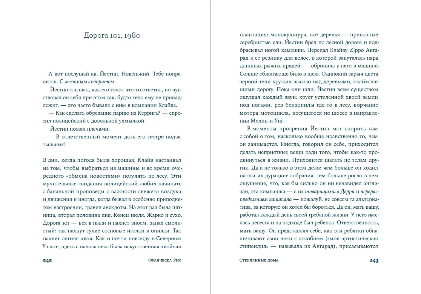 Стеклянные дома фото книги 4