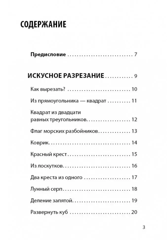 Веселые задачки с бумагой фото книги 2