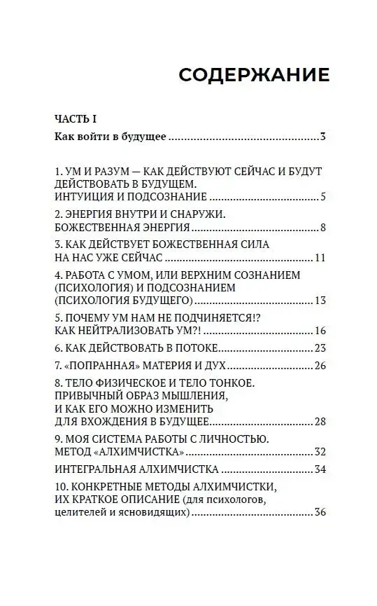 Как войти в будущее фото книги 2