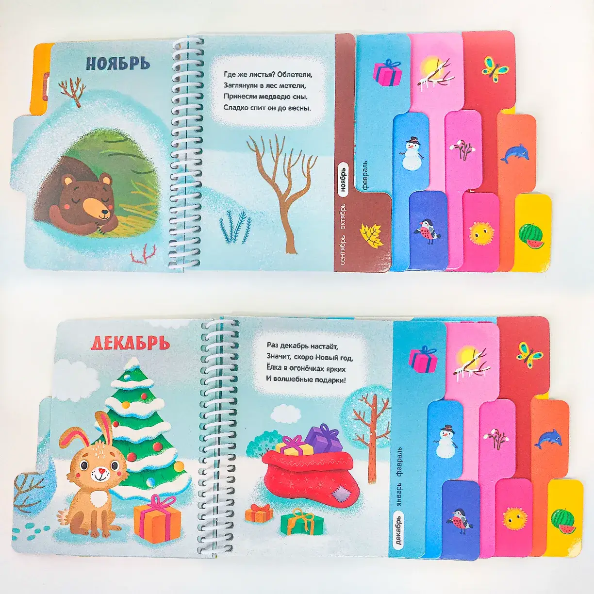 Первые шаги. Времена года фото книги 5