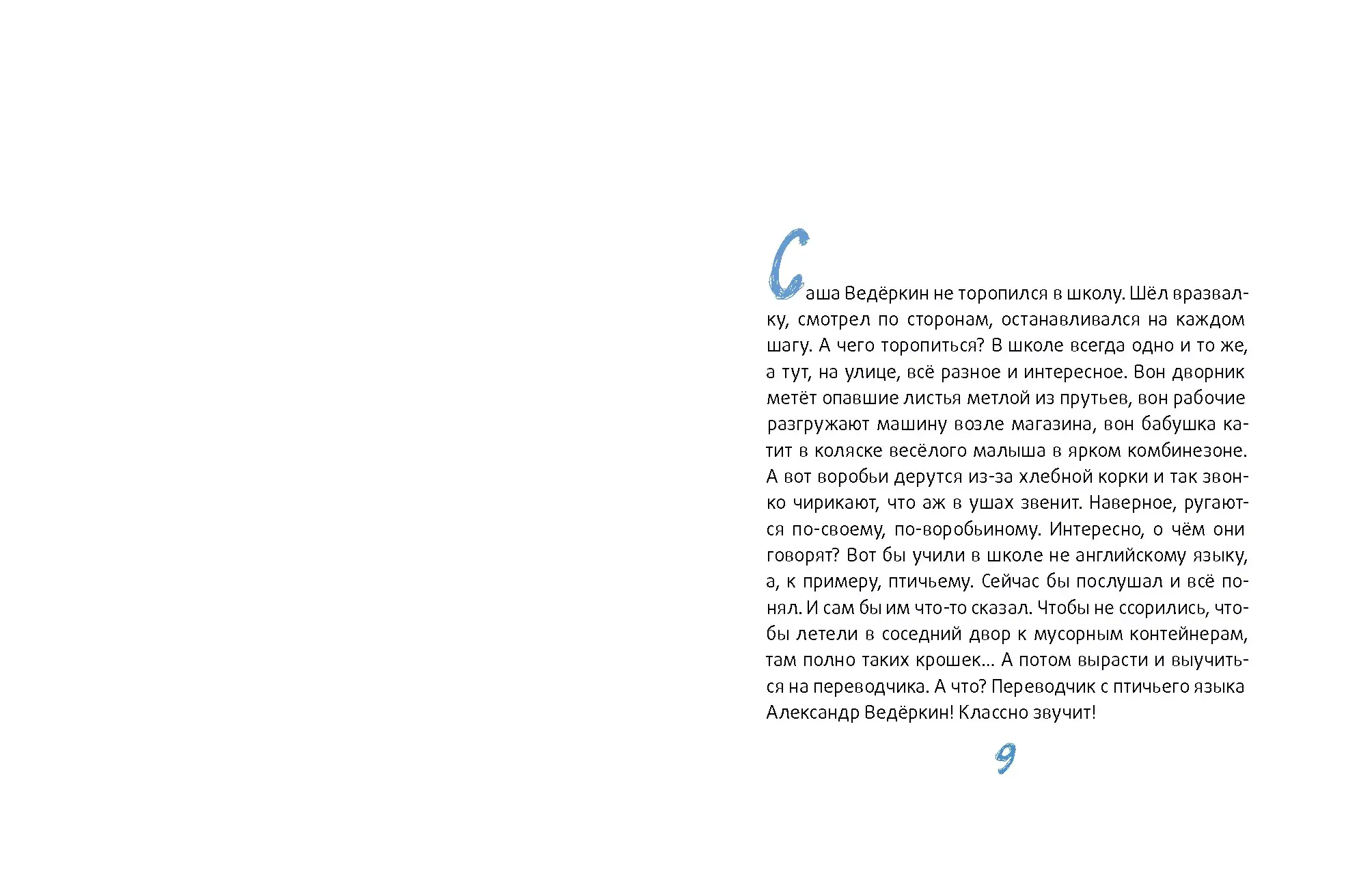 Это наш 4 «Н» (ил. Ольги Громовой) фото книги 6