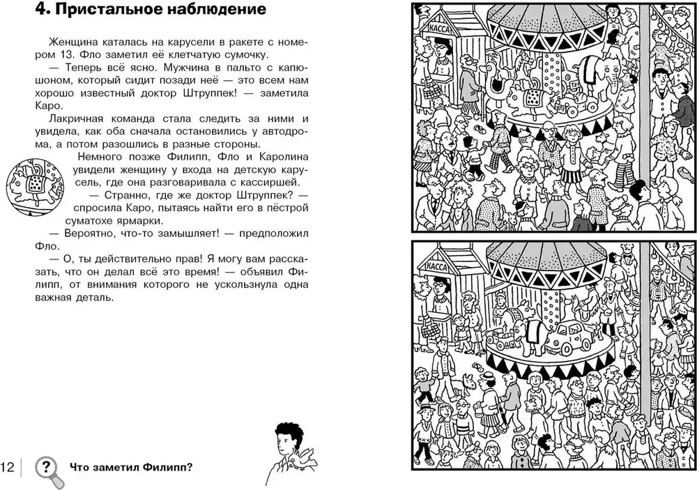 Карта сокровищ фото книги 2