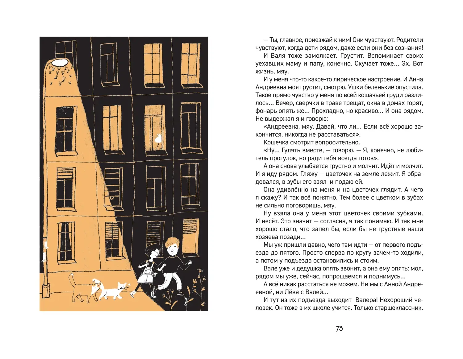 Встретимся во сне фото книги 3