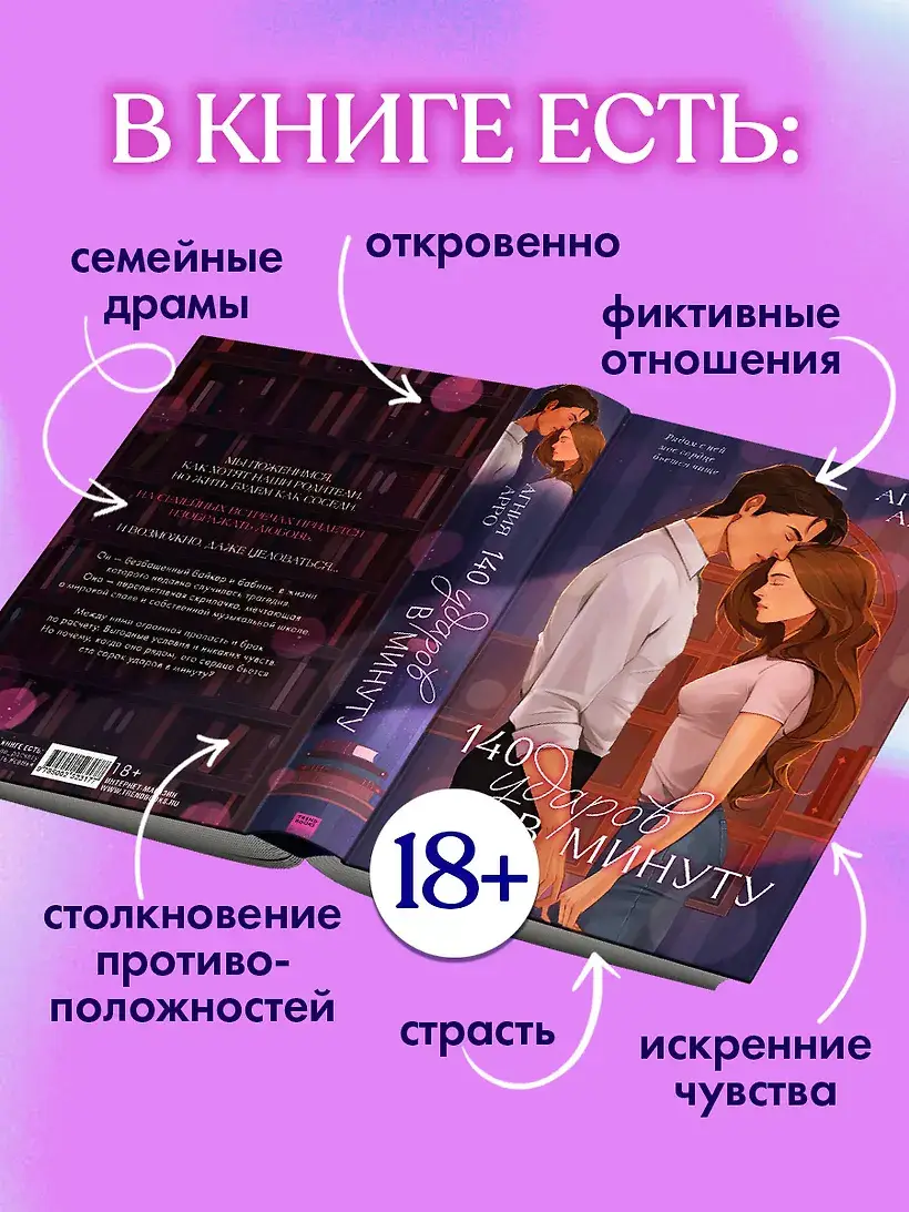 140 ударов в минуту (подарочное) фото книги 3