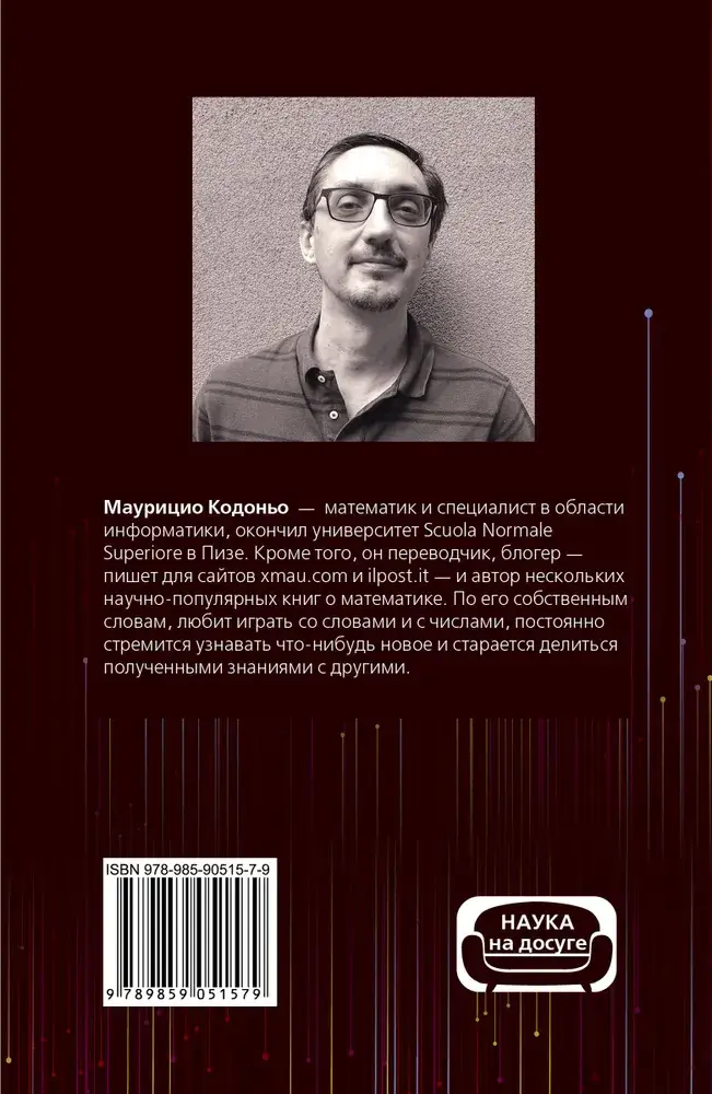 Математика за чашечкой кофе фото книги 2