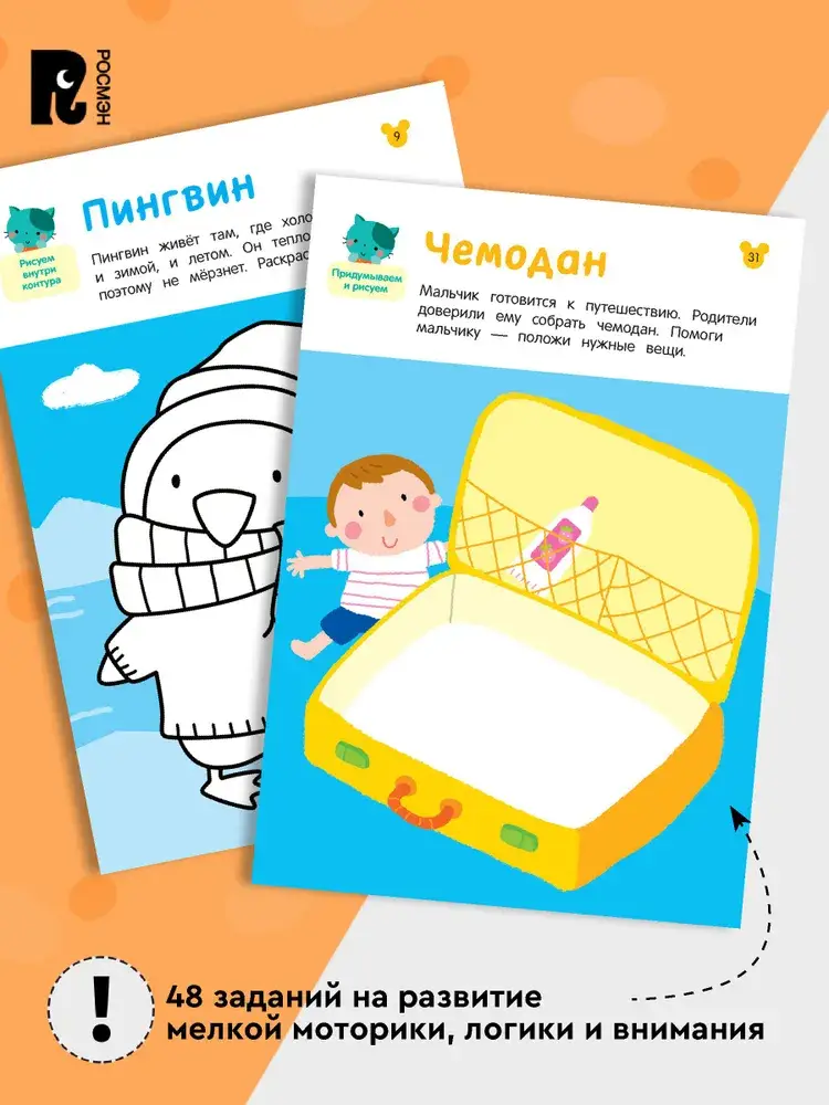 Рисовалки. Учимся раскрашивать, обводить и дорисовывать фото книги 4