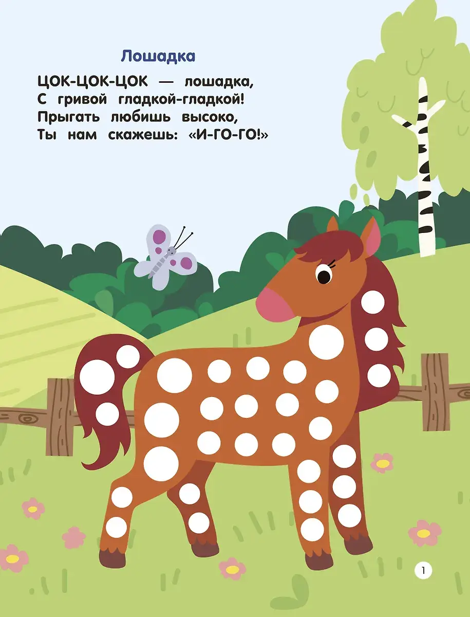 Животные. Пальчиковые раскраски фото книги 3