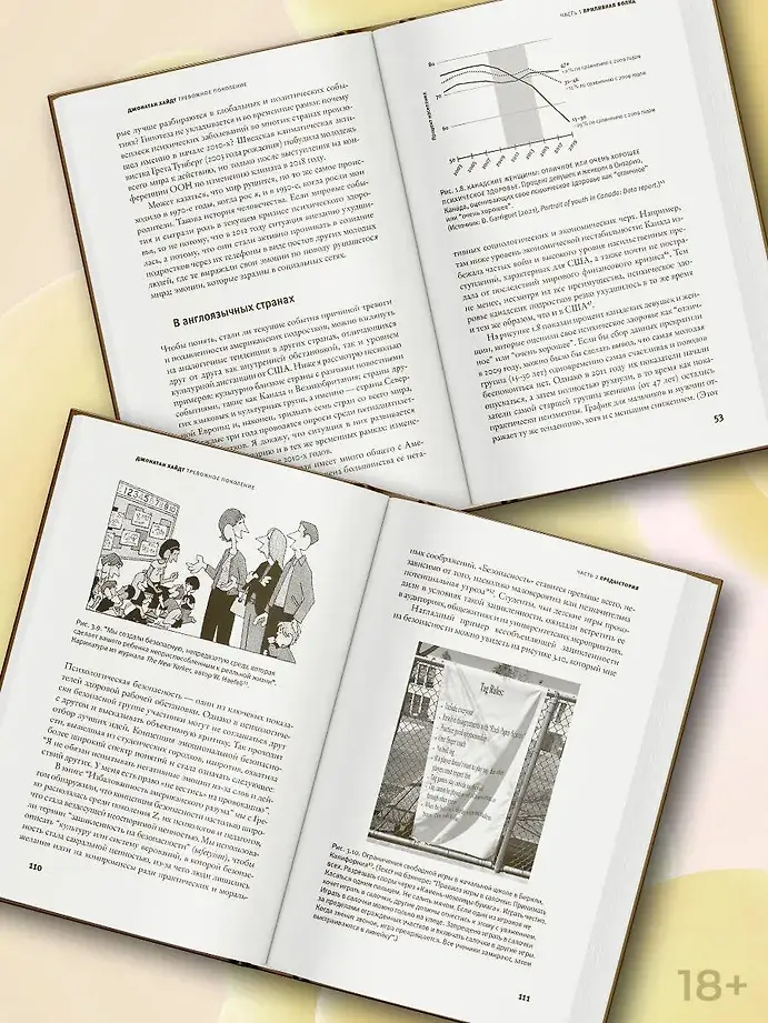 Тревожное поколение фото книги 5