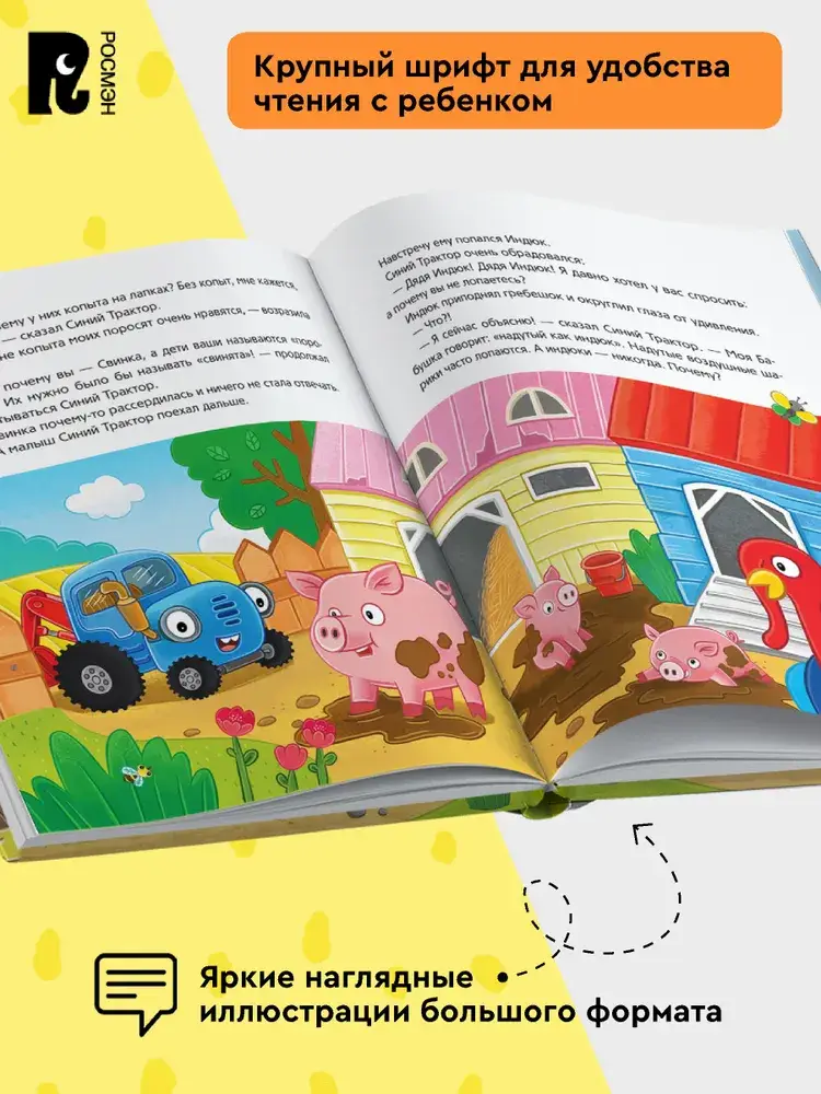 Синий Трактор учится хорошим манерам фото книги 4