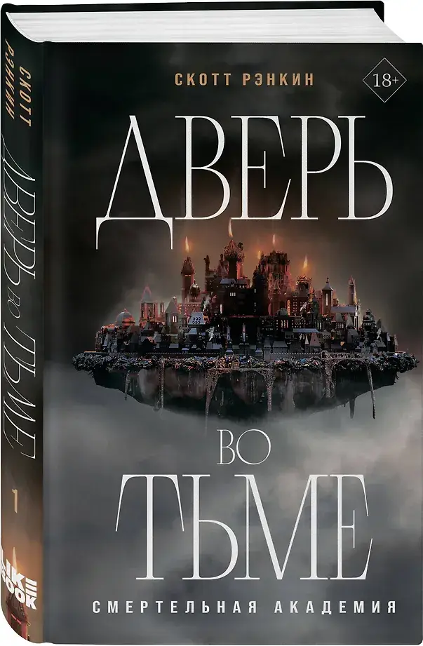 Дверь во тьме фото книги 2
