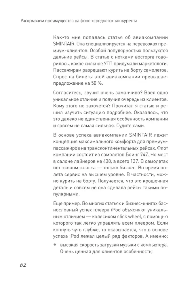 PRO копирайтинг. Как продать кота фото книги 8