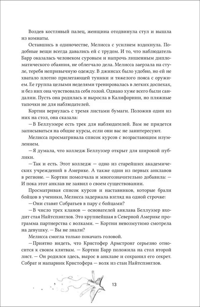 Амаранты. 3. Окрыленный фото книги 3