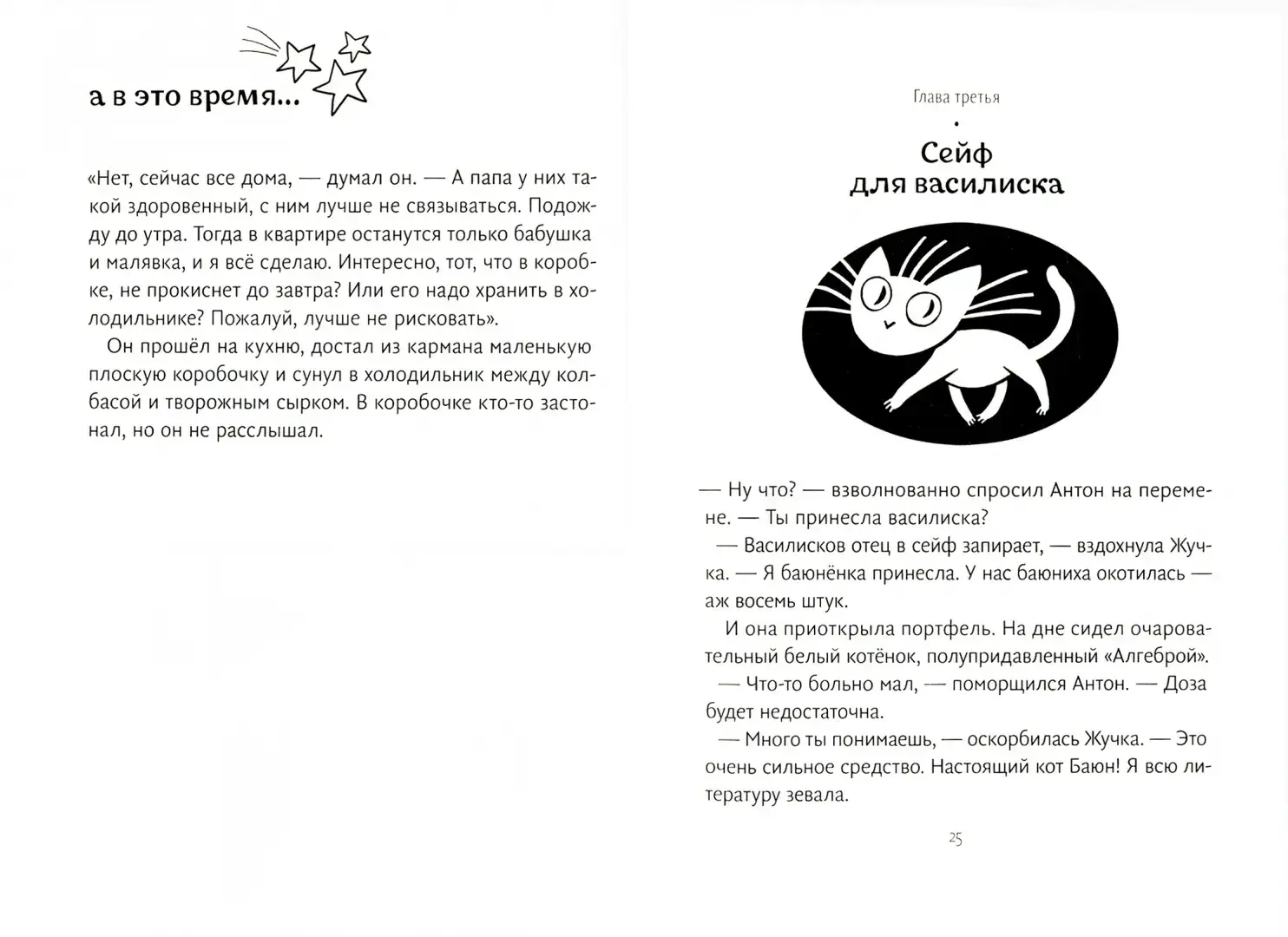 Кошка до вторника фото книги 5