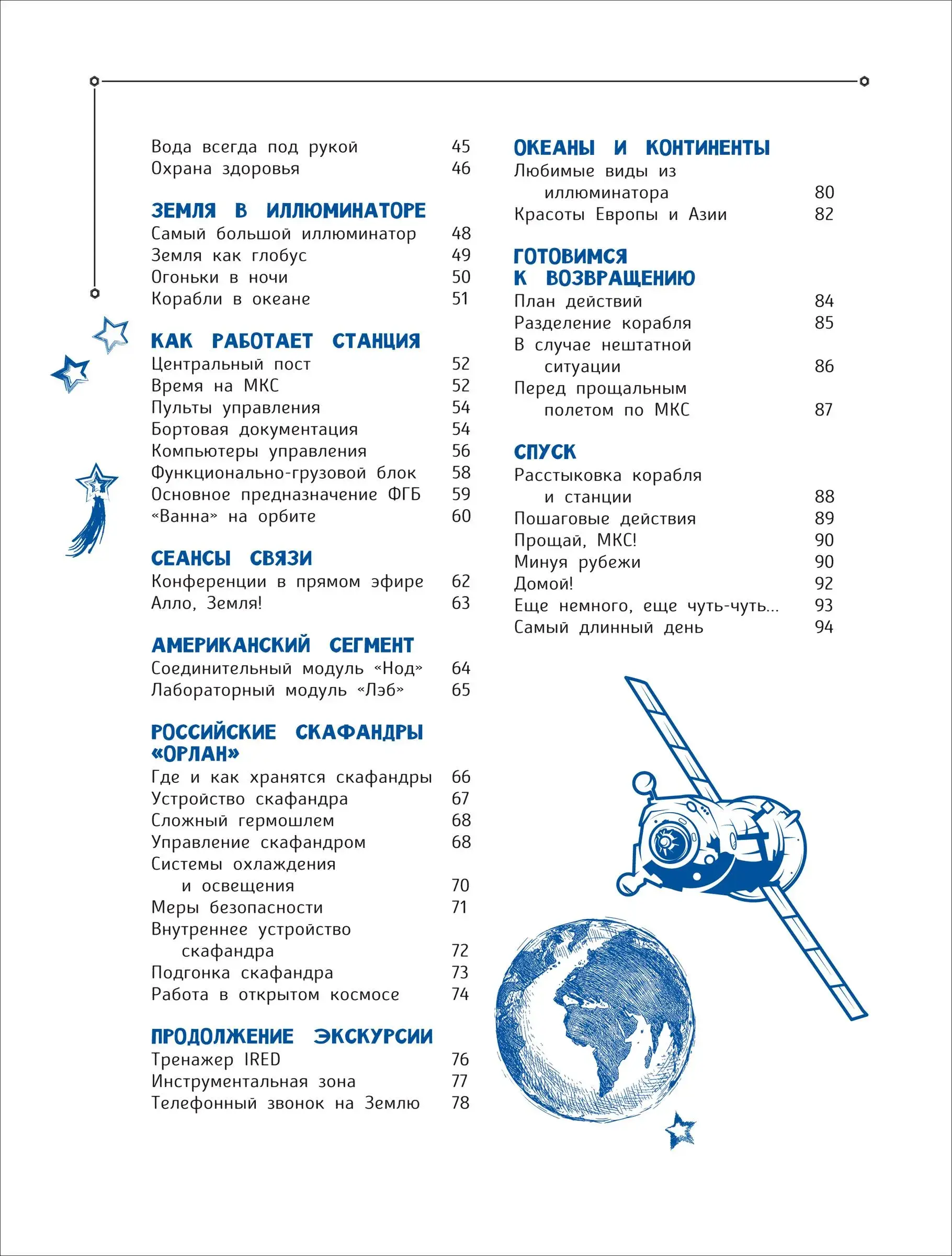 Один день с космонавтом фото книги 4