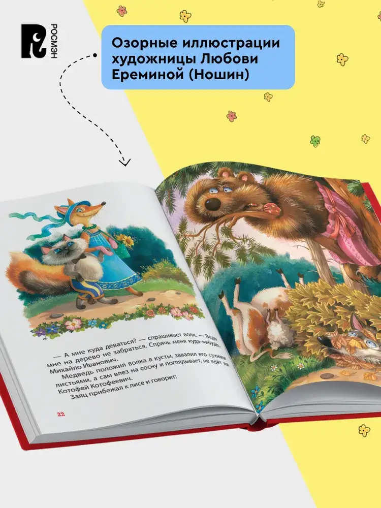 Сказки на ночь для малышей фото книги 4