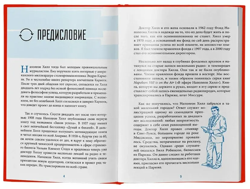 8 привычек успеха фото книги 2