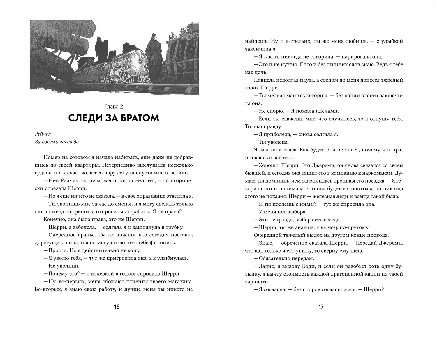 Из-за нас фото книги 2