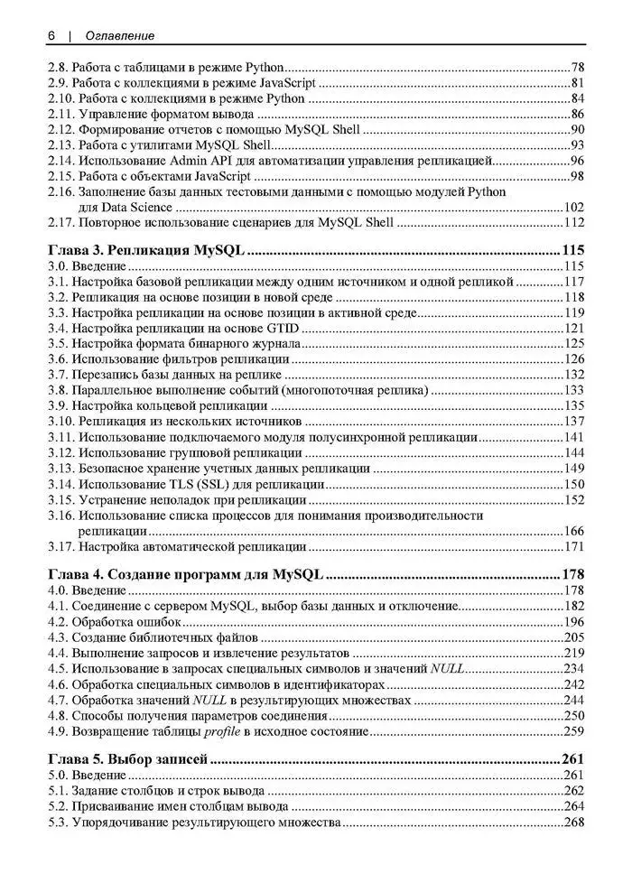 MySQL. Сборник рецептов фото книги 4