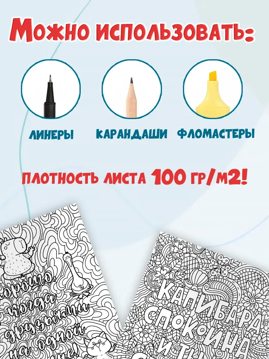 Раскраска. Капибара. Большой антистресс фото книги 4