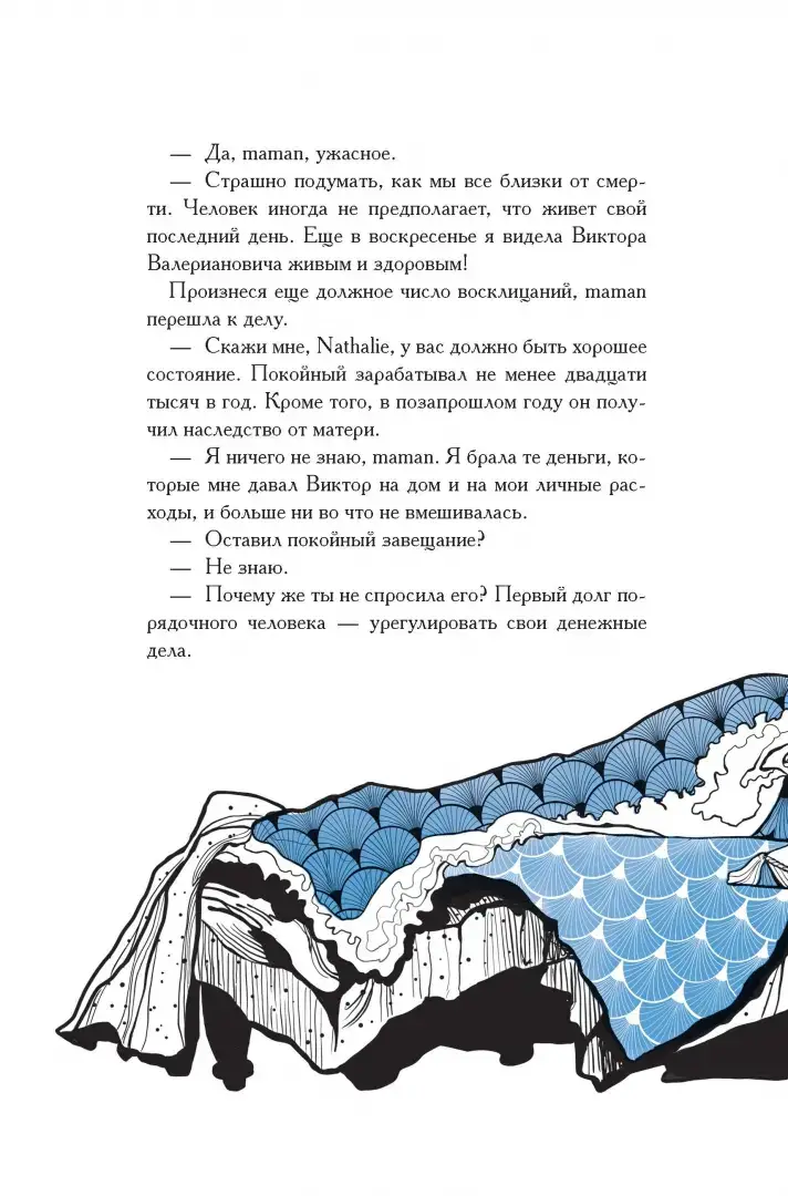 Последние страницы из дневника женщины фото книги 4