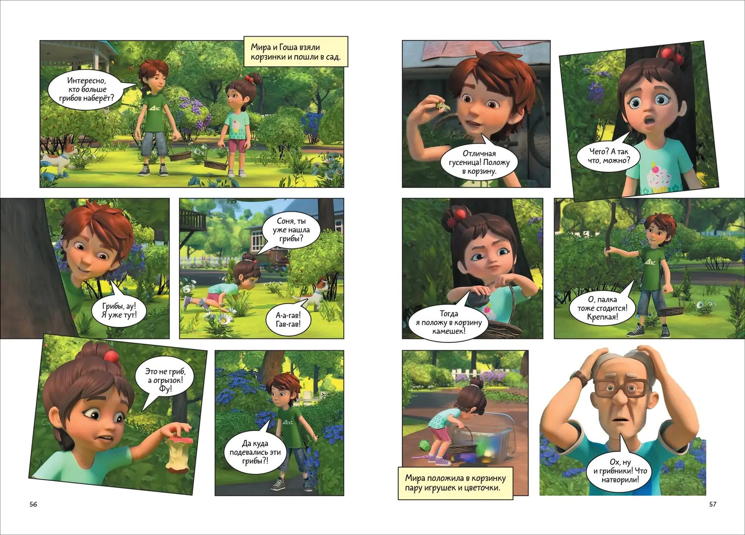 Про Миру и Гошу. Просто о важном. Учимся управлять своими эмоциями фото книги 4