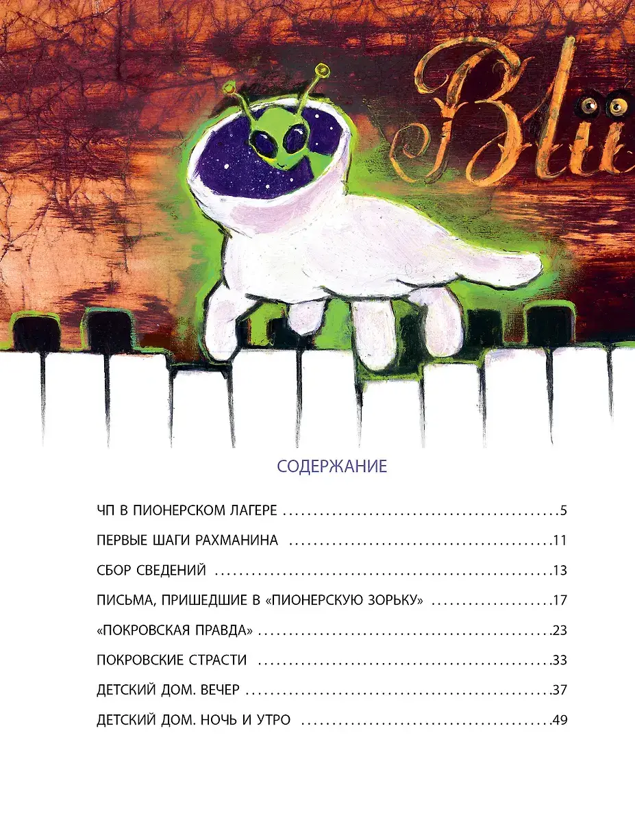 Красная рука. Чёрная простыня. Зелёные пальцы фото книги 2