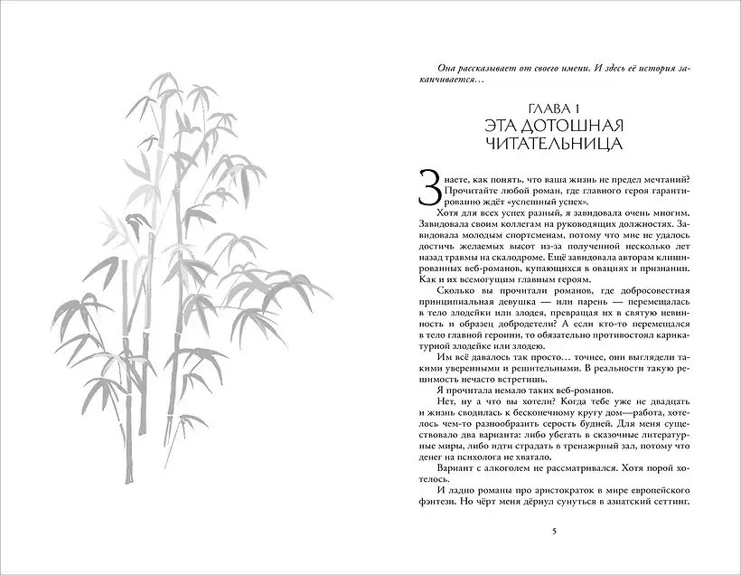 Злодеи выбирают себя. Том 1 фото книги 3