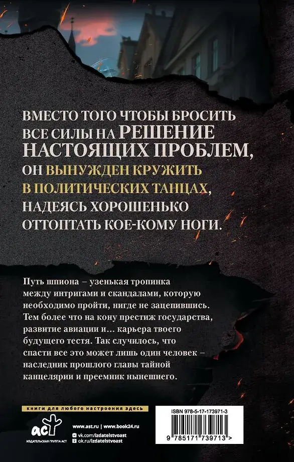 В пепел. Шпион фото книги 5